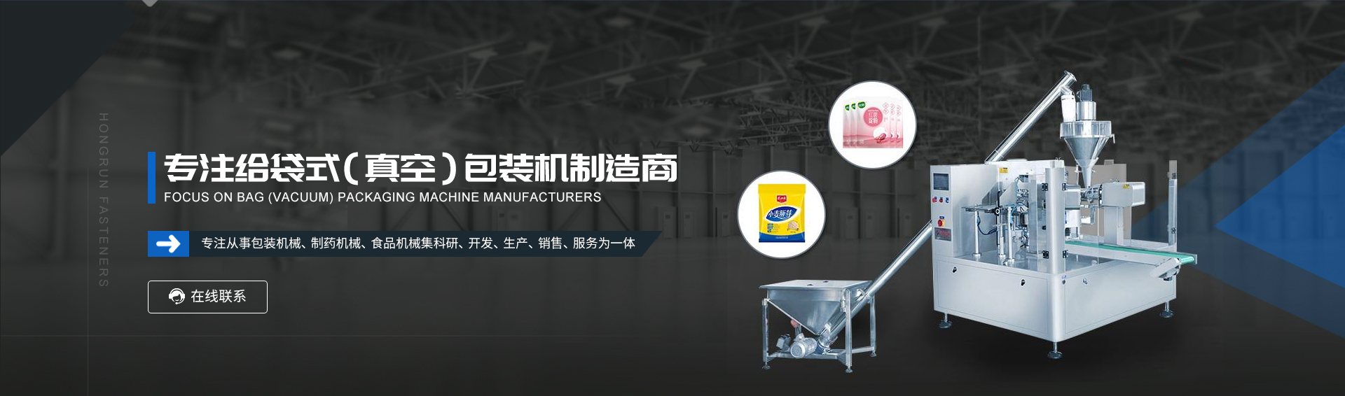 M袋包裝機